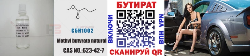 БУТИРАТ 1.4BDO купить наркотики сайты Топки