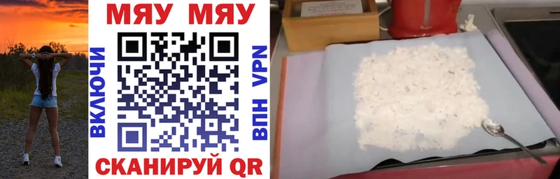 МЯУ-МЯУ кристаллы Топки